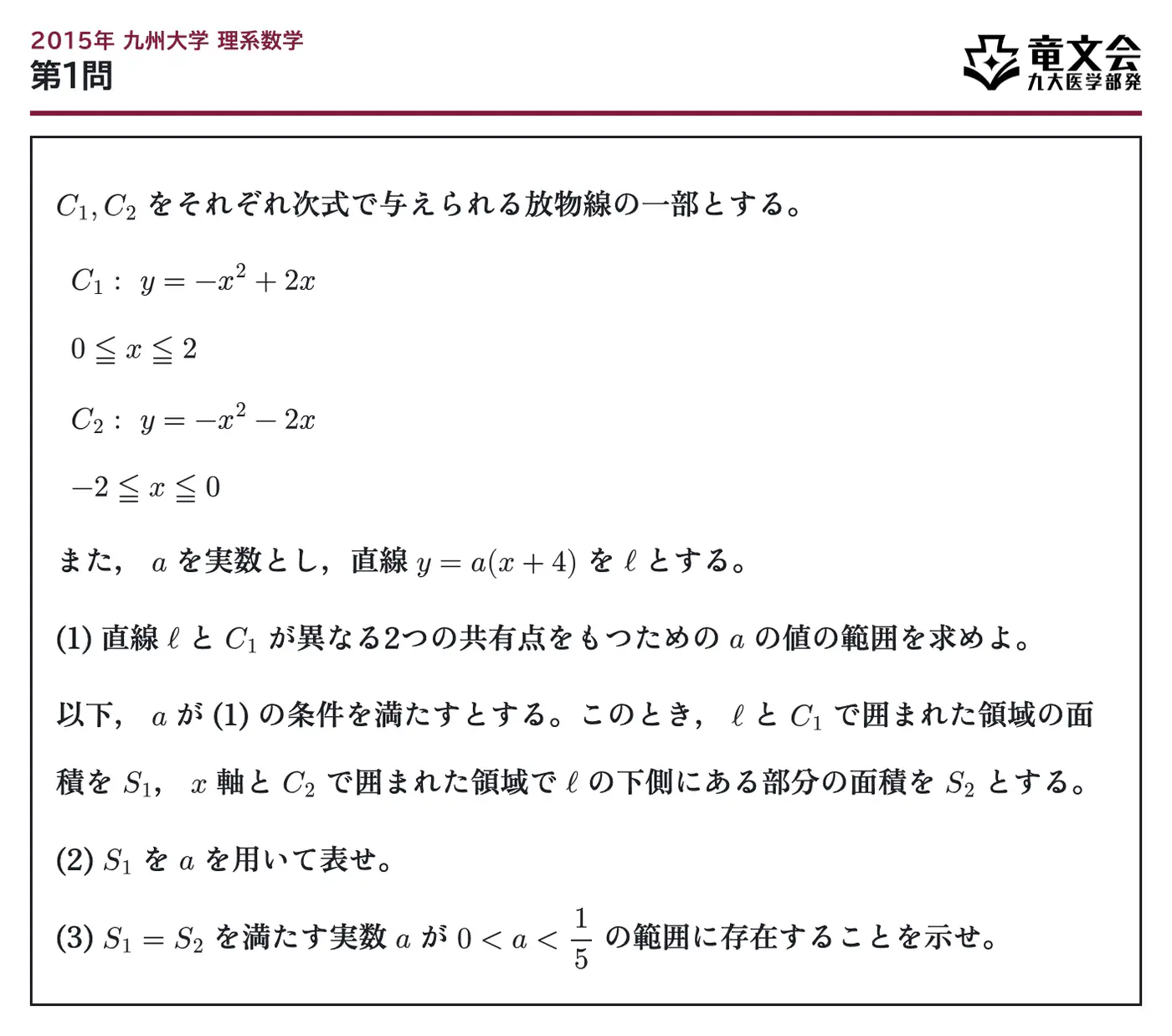 2015年九州大学理系数学 第1問 問題