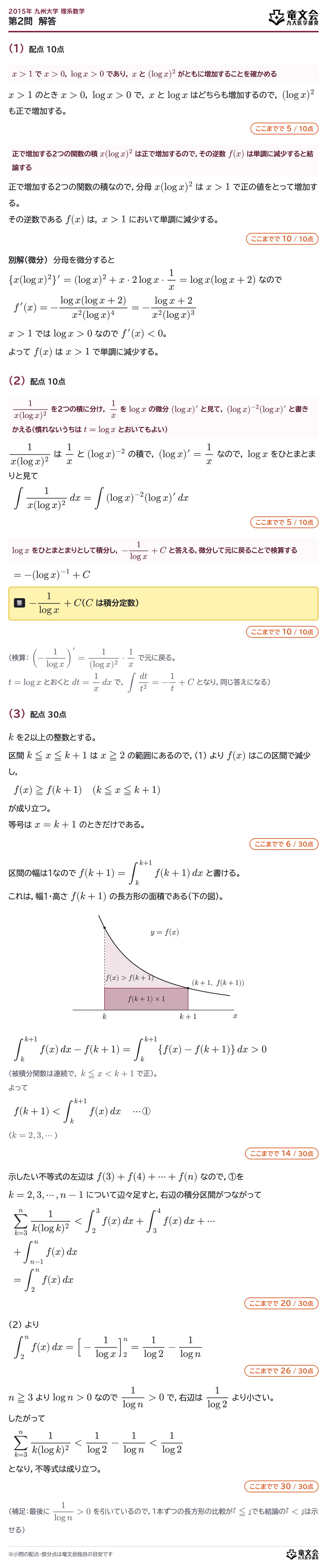 2015年九州大学理系数学 第2問 解答・解説