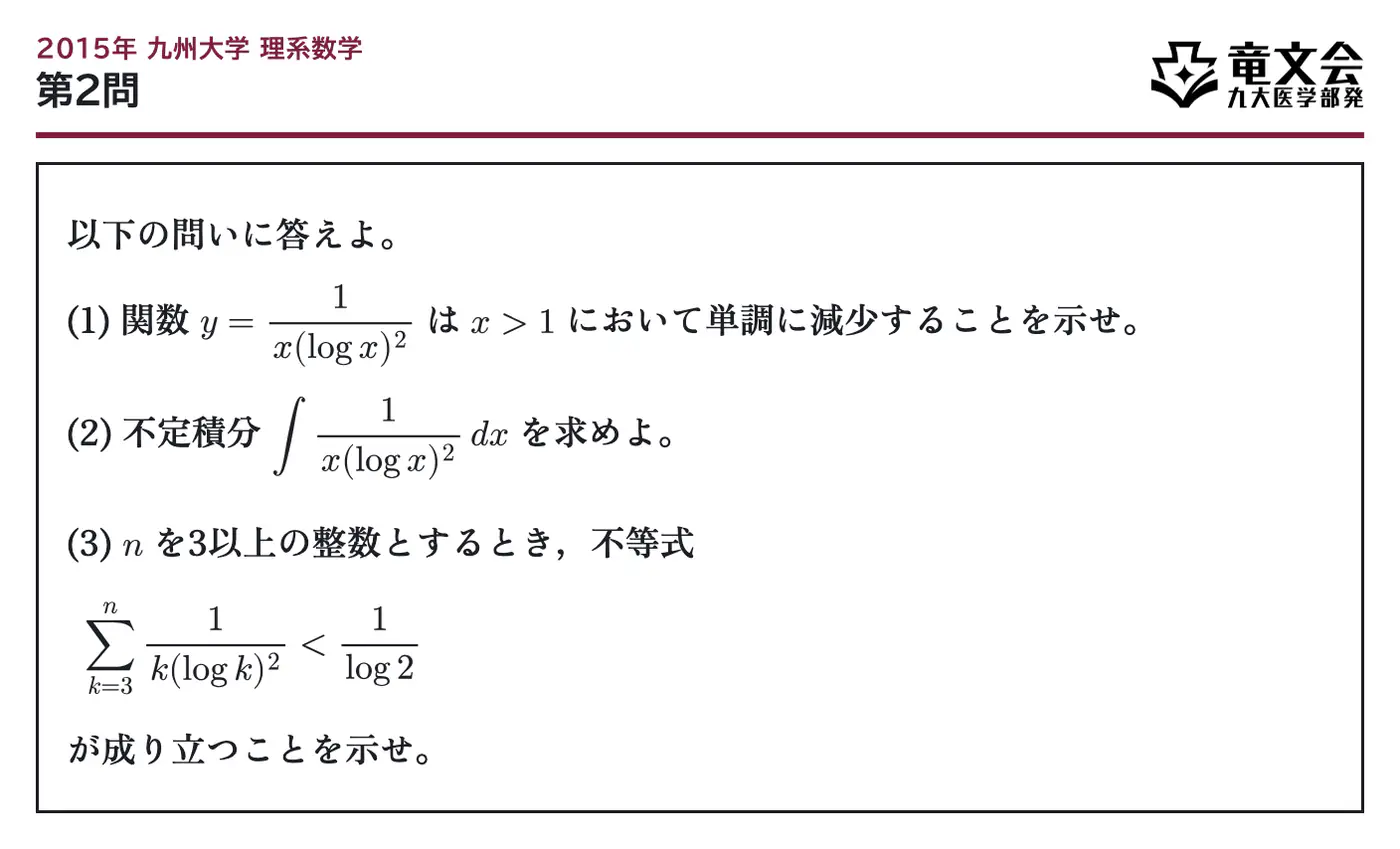 2015年九州大学理系数学 第2問 問題