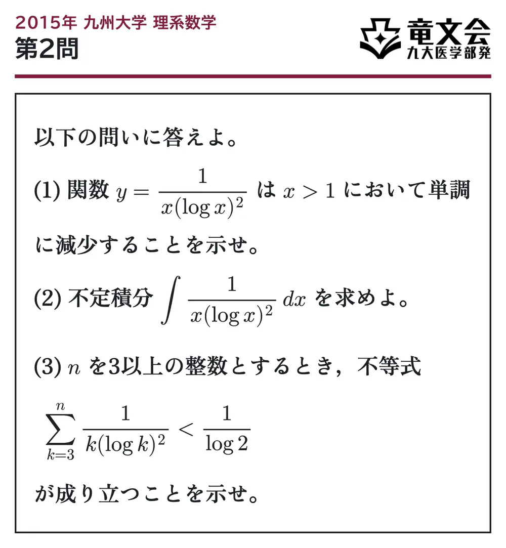 2015年九州大学理系数学 第2問 問題