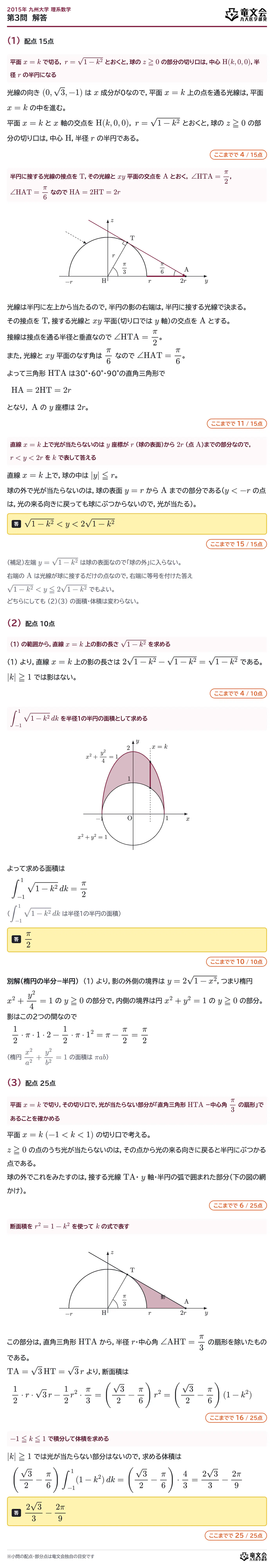 2015年九州大学理系数学 第3問 解答・解説