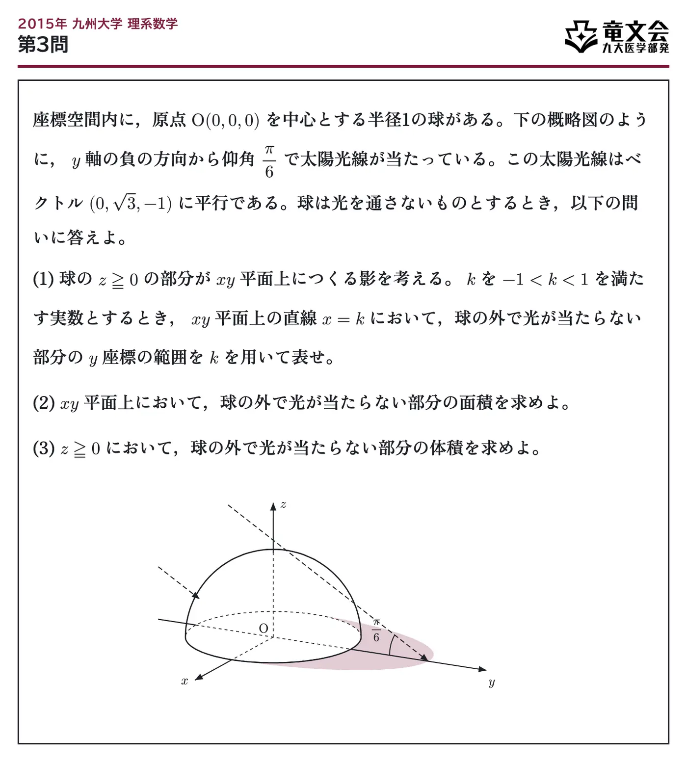 2015年九州大学理系数学 第3問 問題