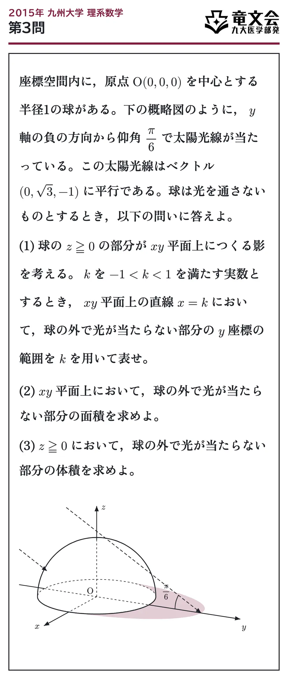 2015年九州大学理系数学 第3問 問題
