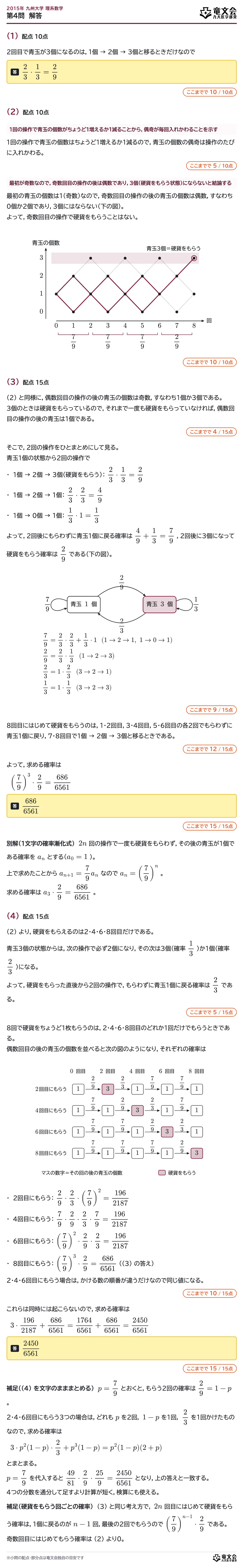 2015年九州大学理系数学 第4問 解答・解説