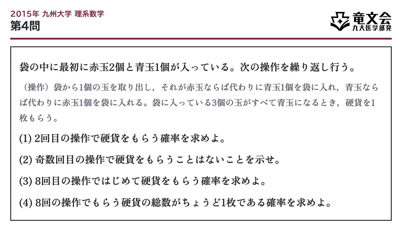 2015年九州大学理系数学 第4問 問題