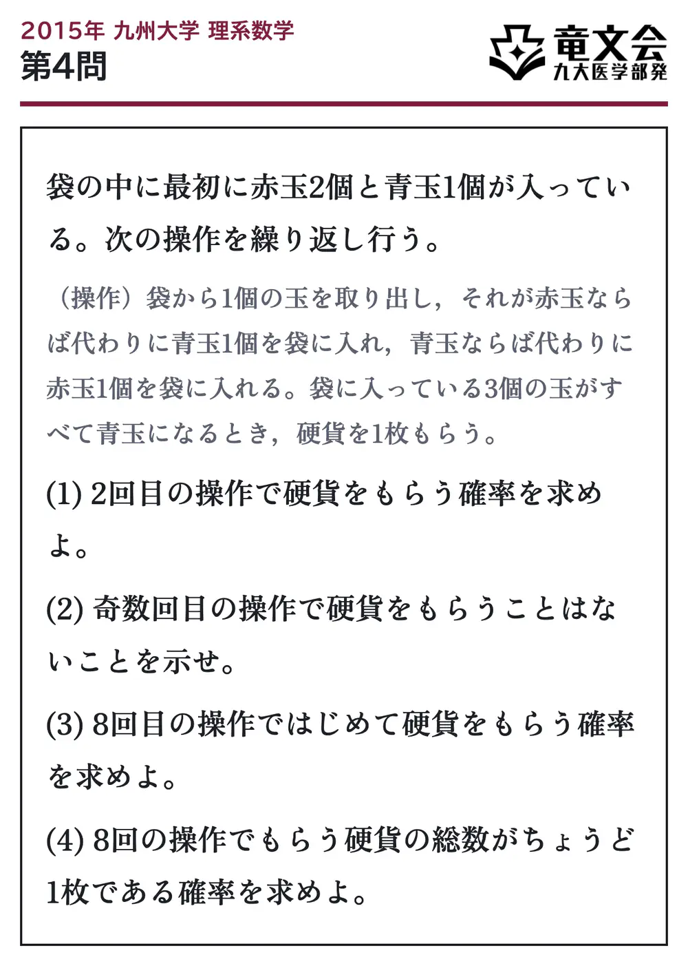 2015年九州大学理系数学 第4問 問題