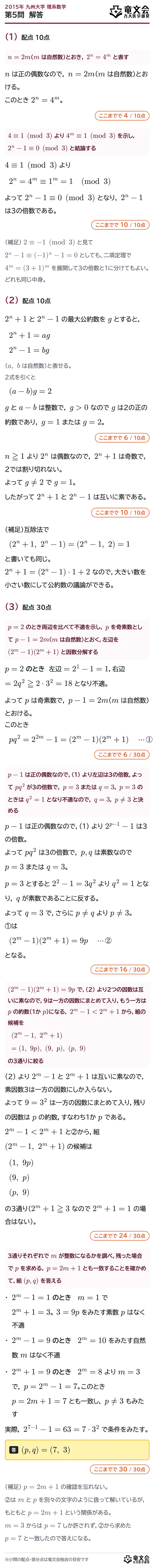 2015年九州大学理系数学 第5問 解答・解説