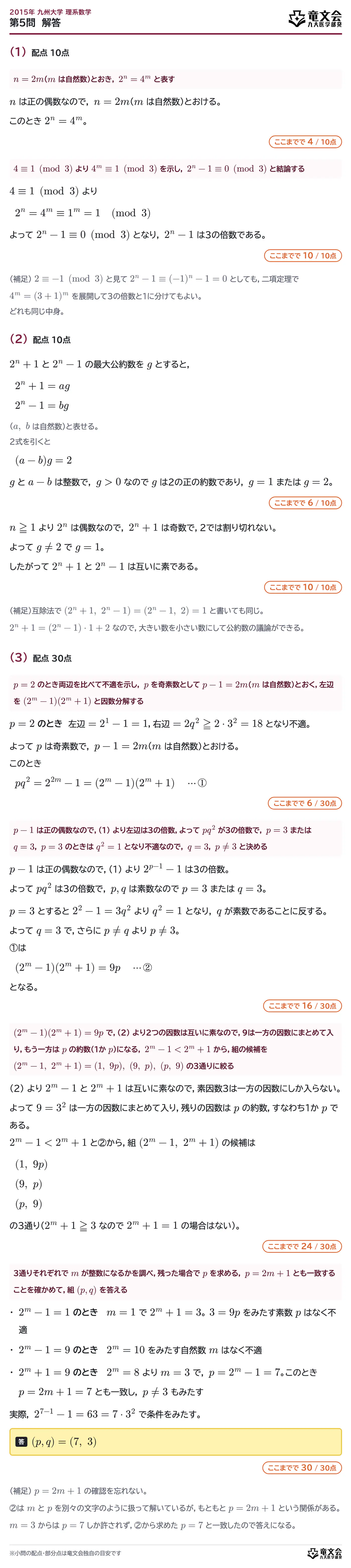 2015年九州大学理系数学 第5問 解答・解説
