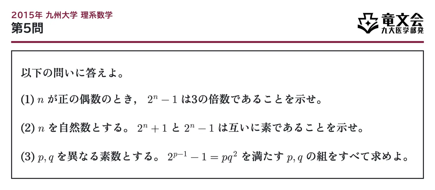 2015年九州大学理系数学 第5問 問題