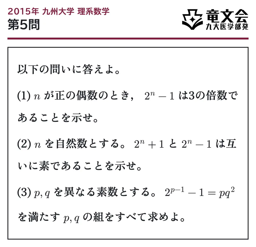 2015年九州大学理系数学 第5問 問題