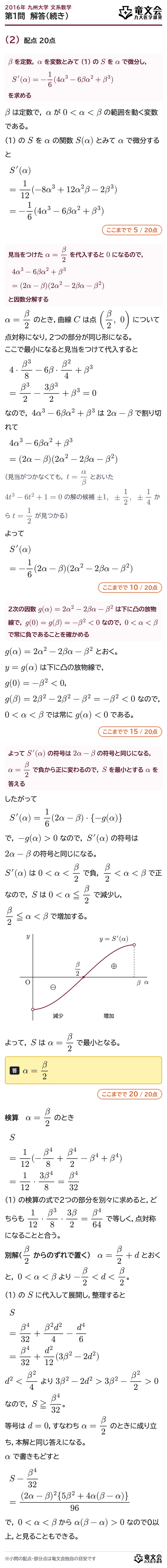2016年九州大学文系数学 第1問 解答・解説(続き)