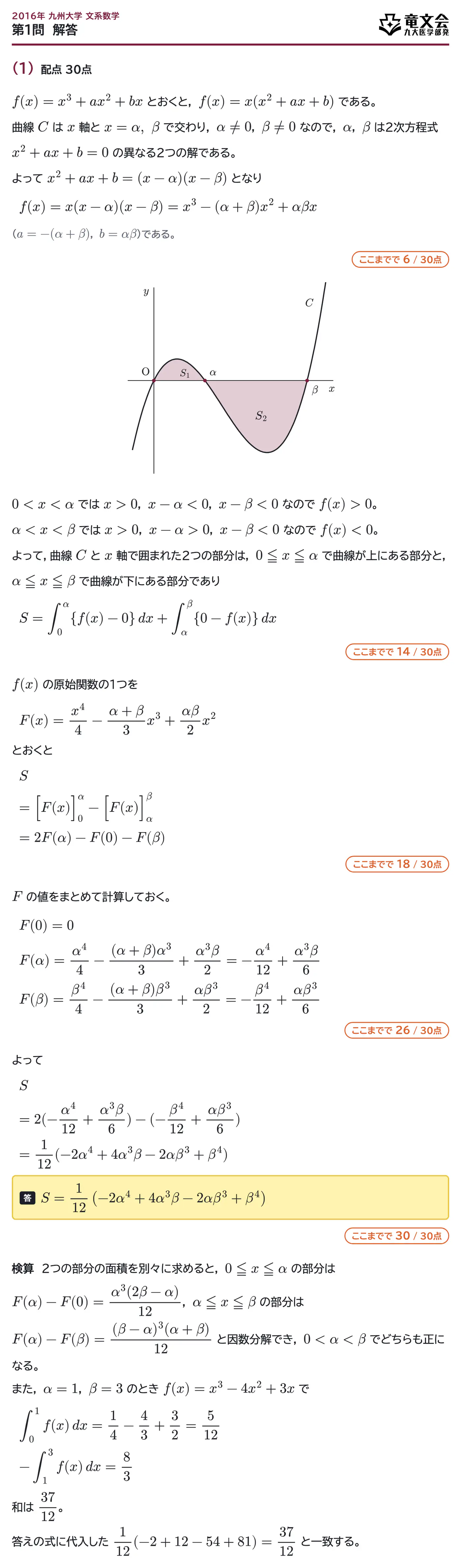2016年九州大学文系数学 第1問 解答・解説