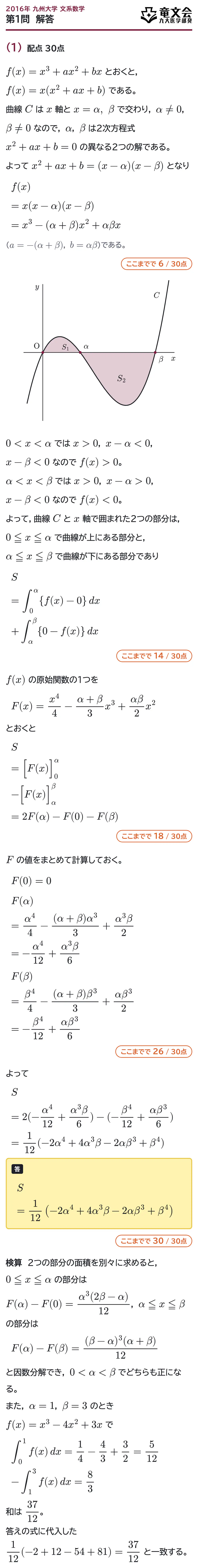 2016年九州大学文系数学 第1問 解答・解説