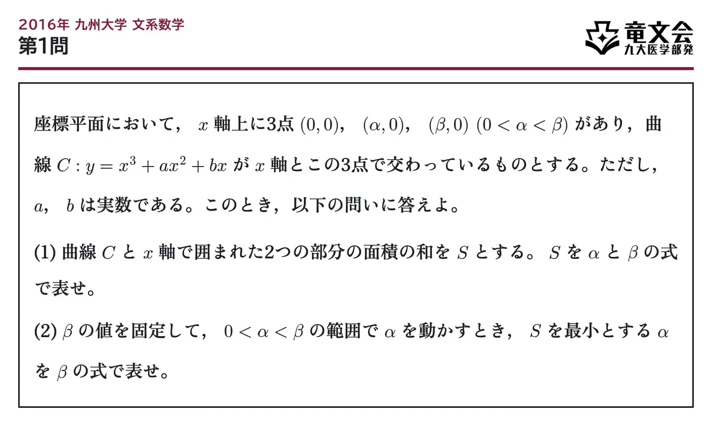 2016年九州大学文系数学 第1問 問題