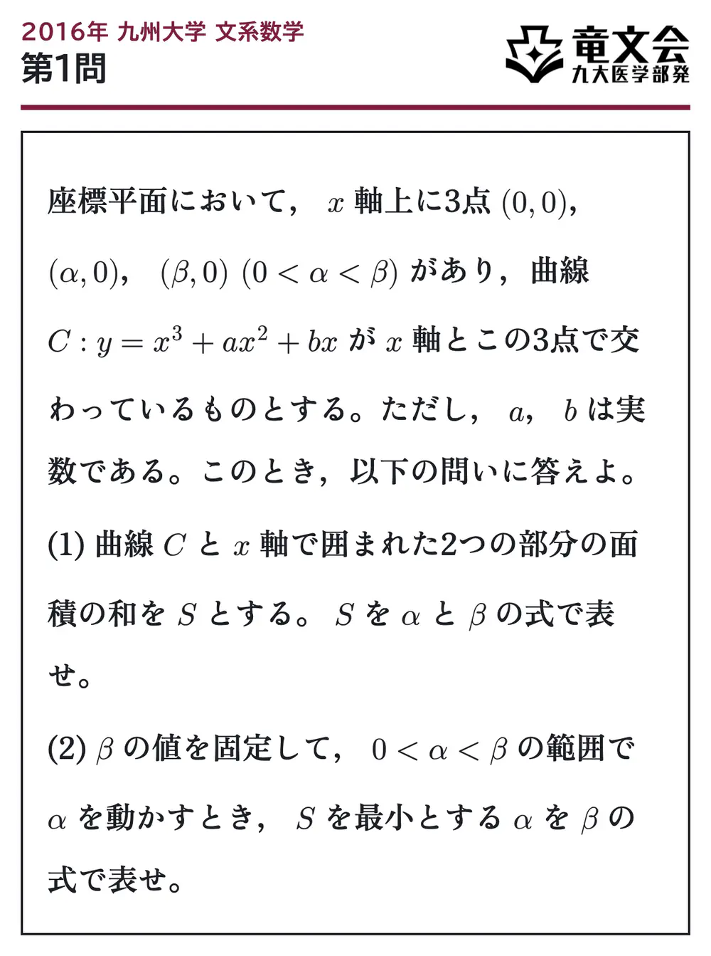 2016年九州大学文系数学 第1問 問題