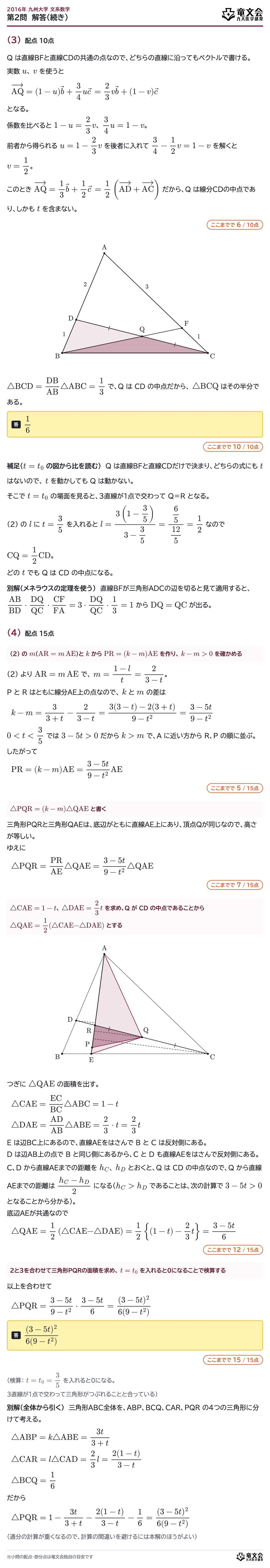 2016年九州大学文系数学 第2問 解答・解説(続き)