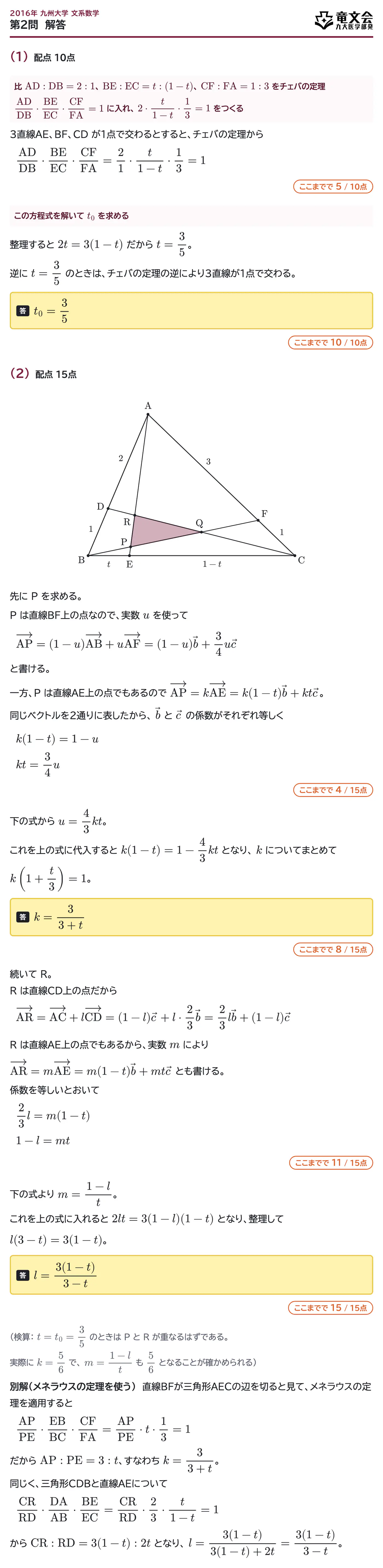 2016年九州大学文系数学 第2問 解答・解説