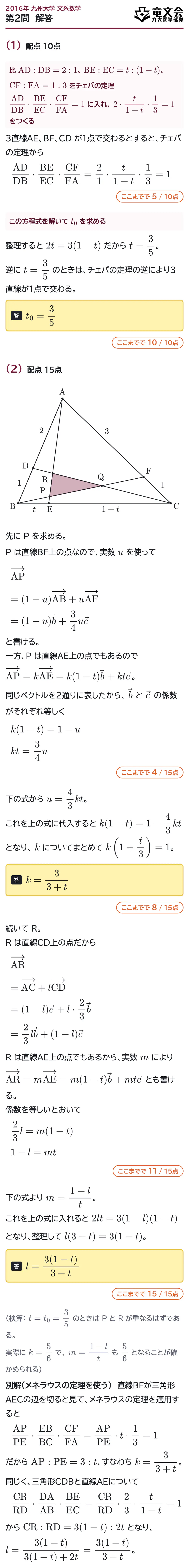 2016年九州大学文系数学 第2問 解答・解説