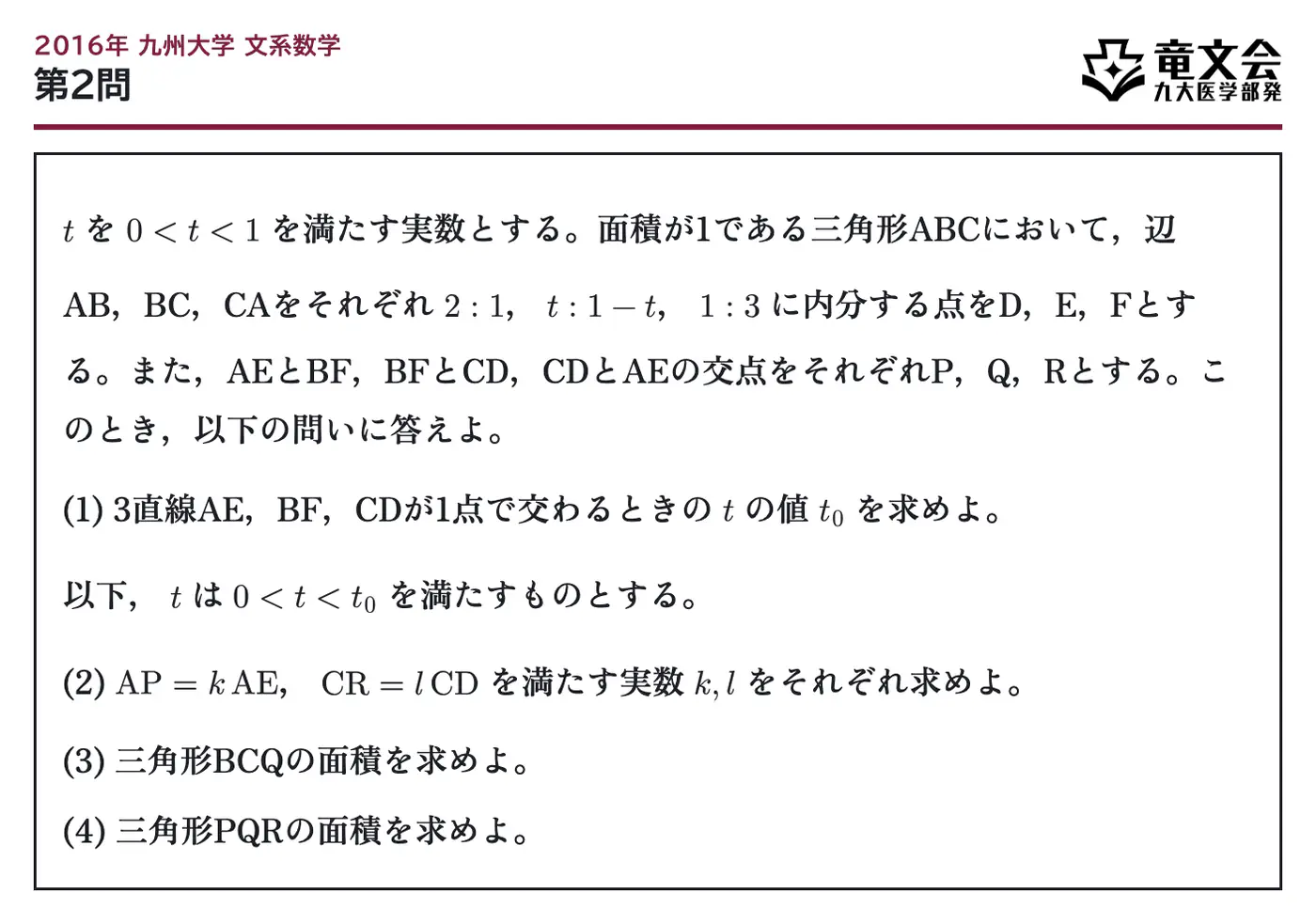 2016年九州大学文系数学 第2問 問題