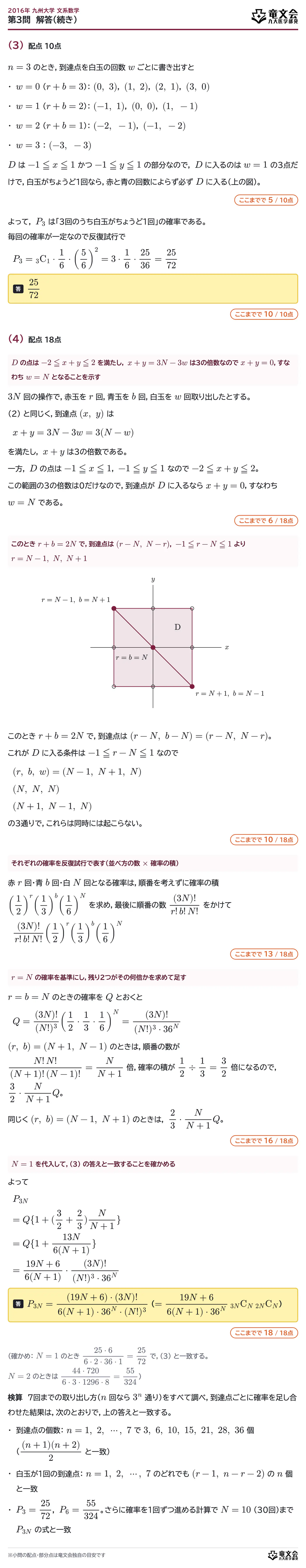 2016年九州大学文系数学 第3問 解答・解説(続き)