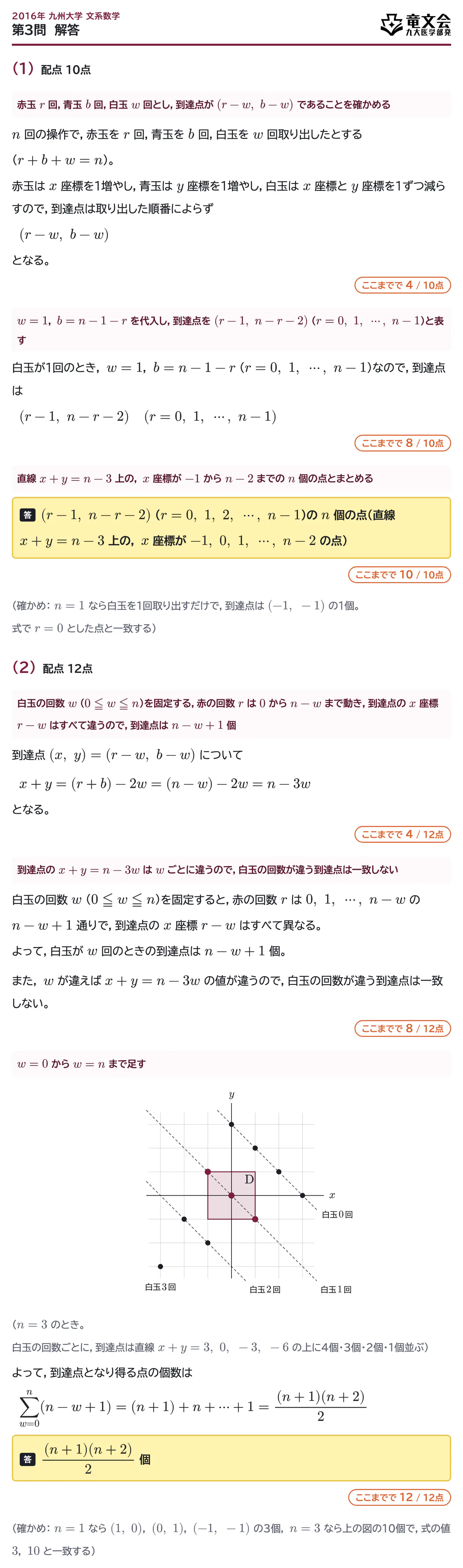 2016年九州大学文系数学 第3問 解答・解説