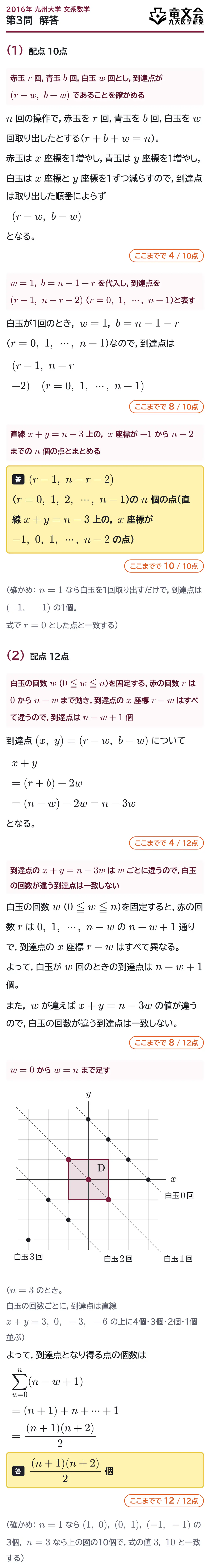 2016年九州大学文系数学 第3問 解答・解説