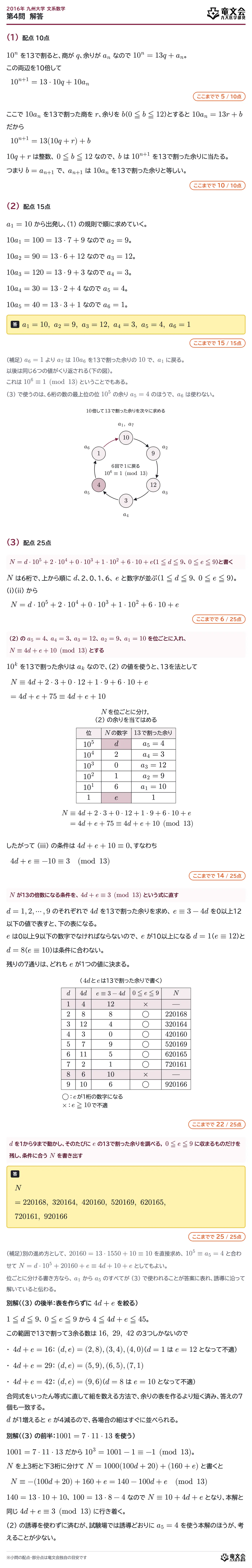 2016年九州大学文系数学 第4問 解答・解説