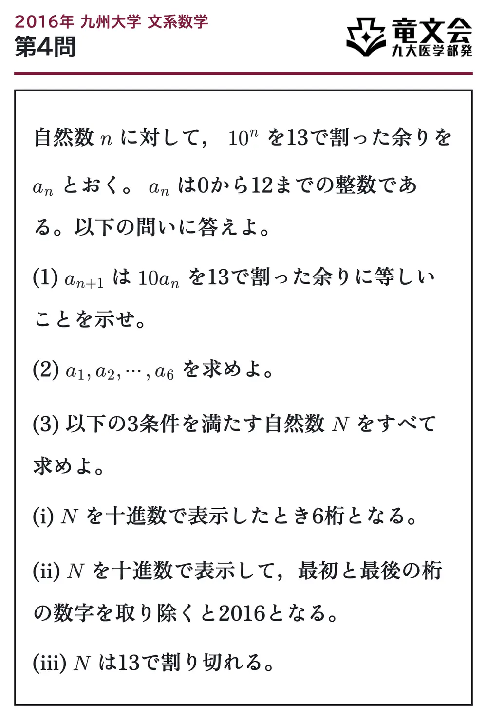 2016年九州大学文系数学 第4問 問題