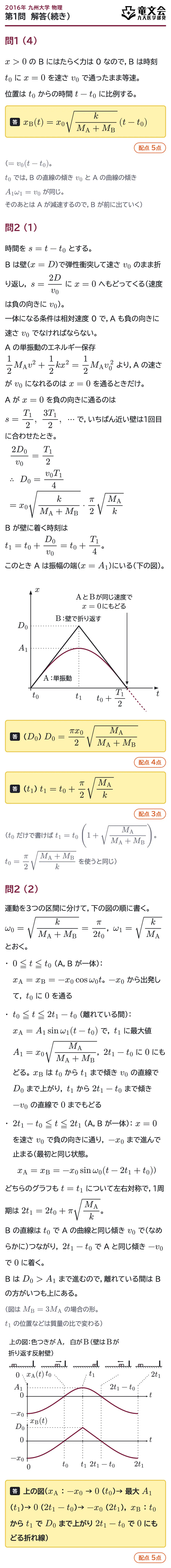 2016年九州大学物理 第1問 解答・解説(続き)