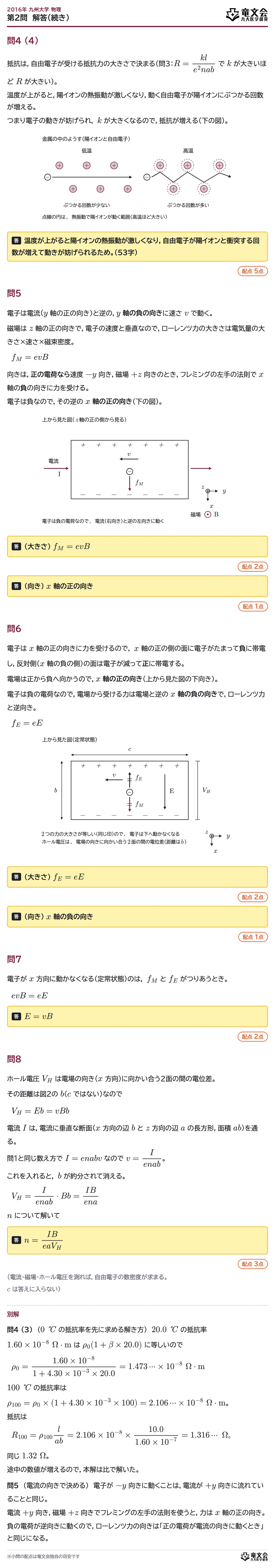 2016年九州大学物理 第2問 解答・解説(続き)