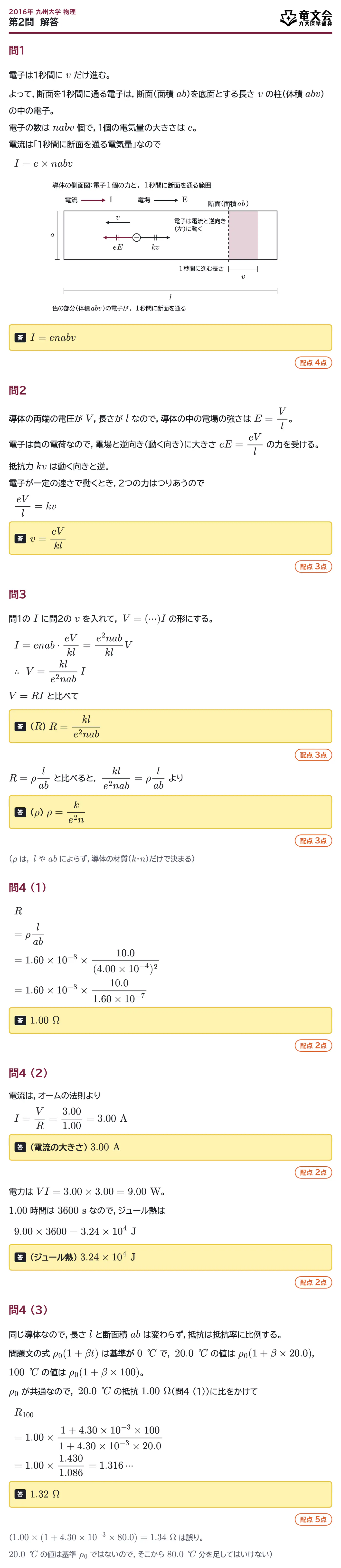 2016年九州大学物理 第2問 解答・解説