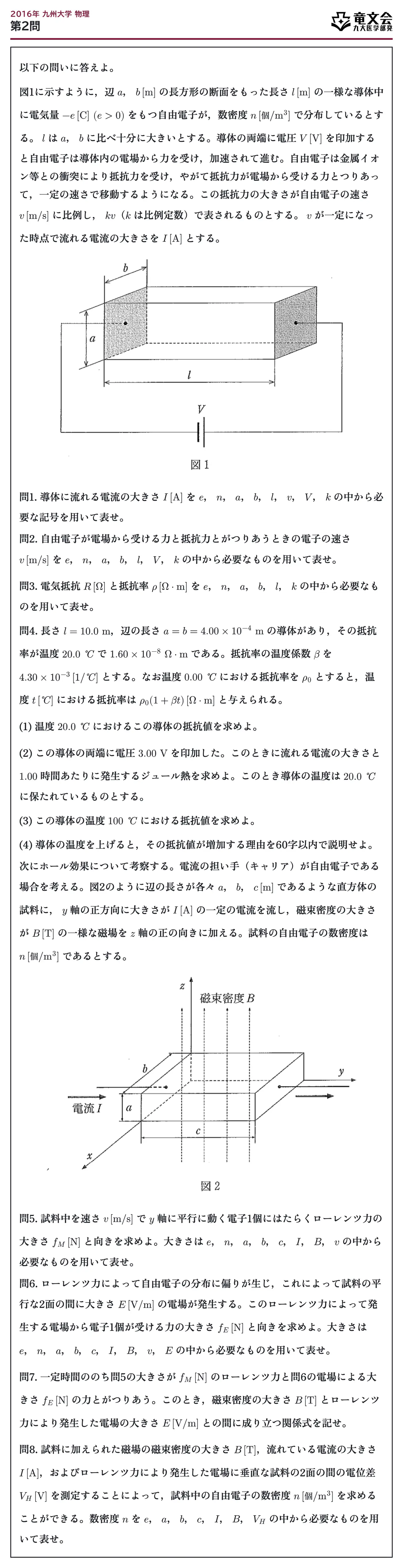 2016年九州大学物理 第2問 問題