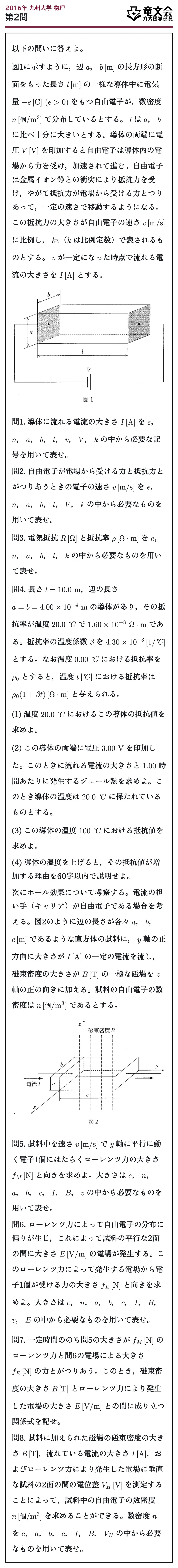 2016年九州大学物理 第2問 問題