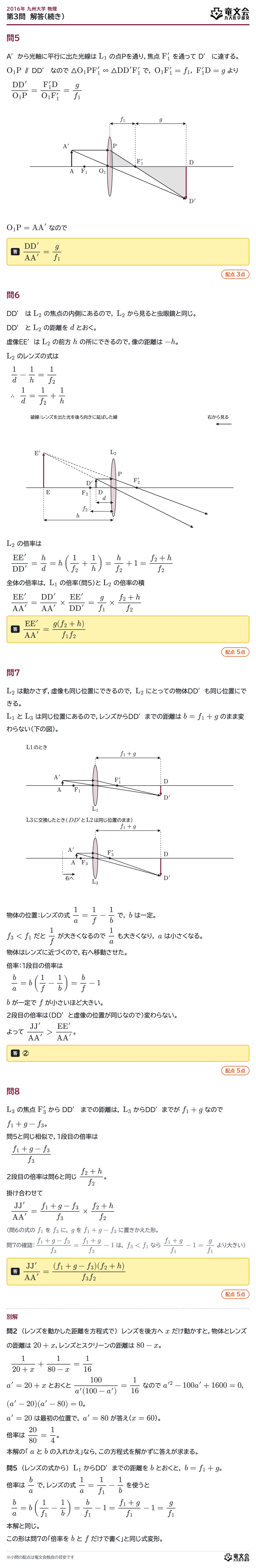 2016年九州大学物理 第3問 解答・解説(続き)