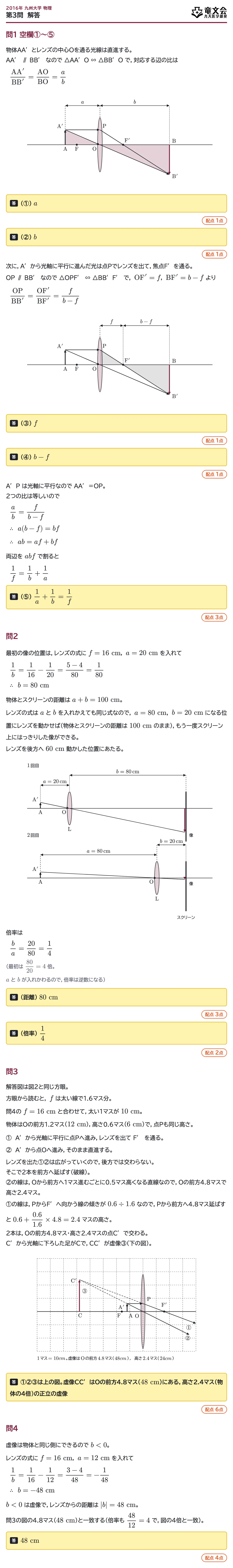 2016年九州大学物理 第3問 解答・解説