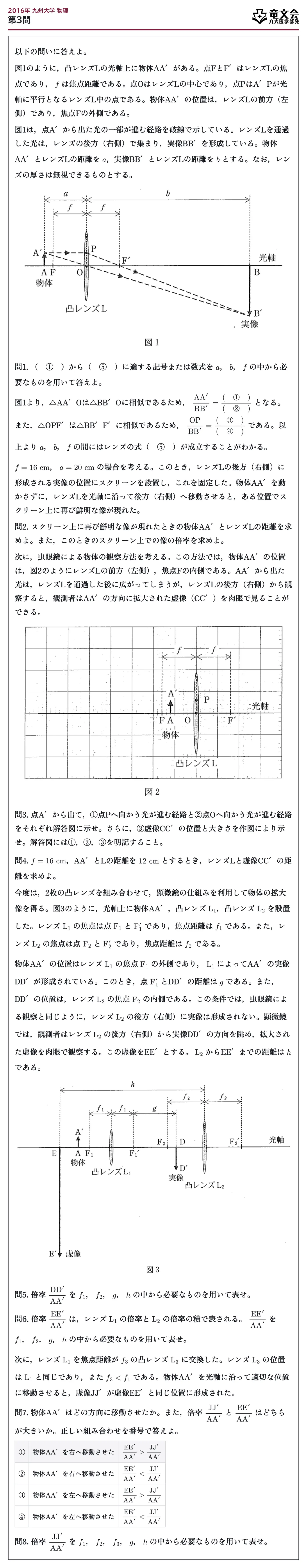 2016年九州大学物理 第3問 問題