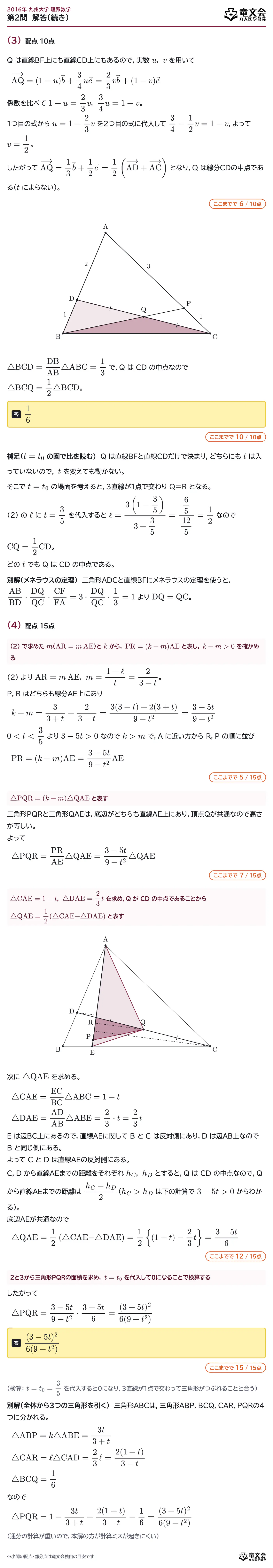 2016年九州大学理系数学 第2問 解答・解説(続き)