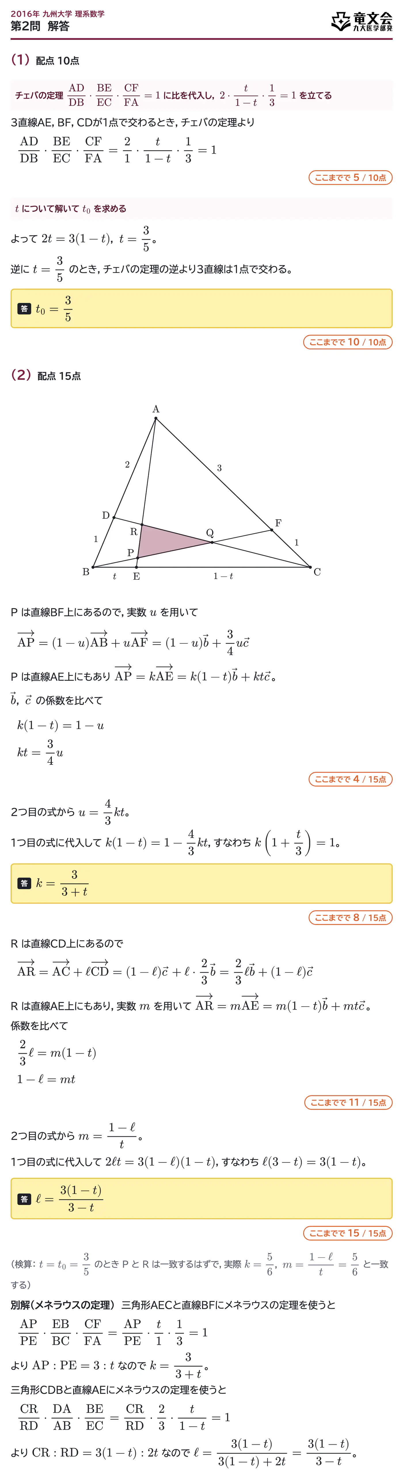 2016年九州大学理系数学 第2問 解答・解説
