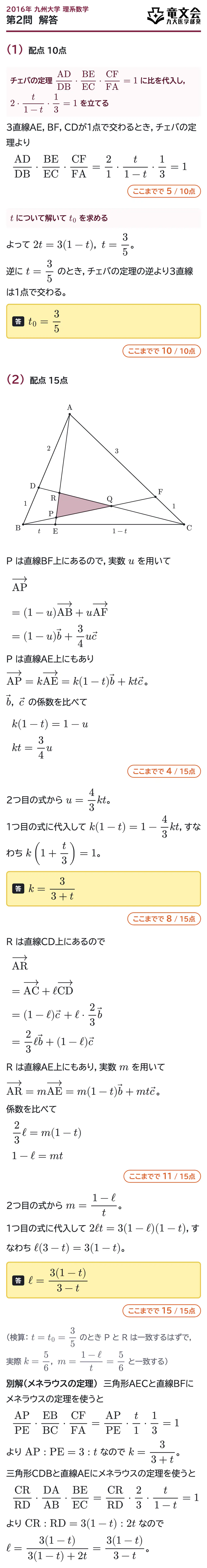 2016年九州大学理系数学 第2問 解答・解説