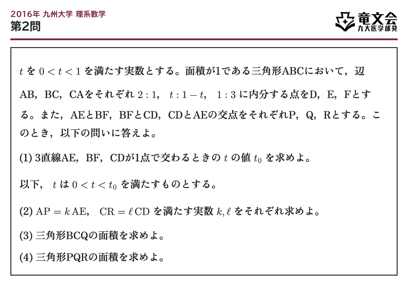 2016年九州大学理系数学 第2問 問題
