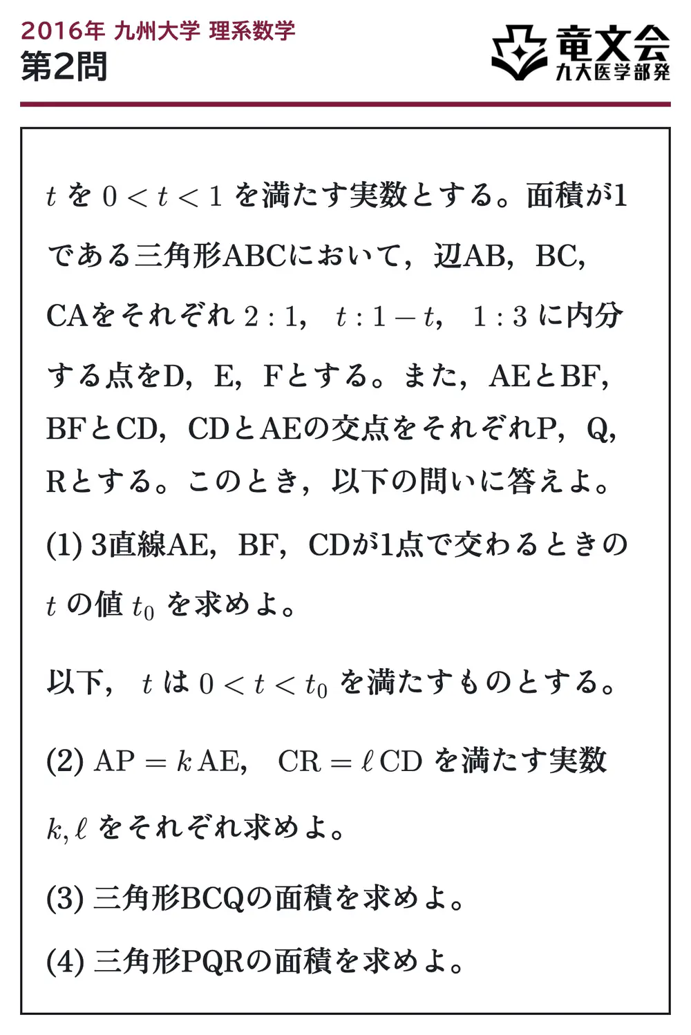 2016年九州大学理系数学 第2問 問題