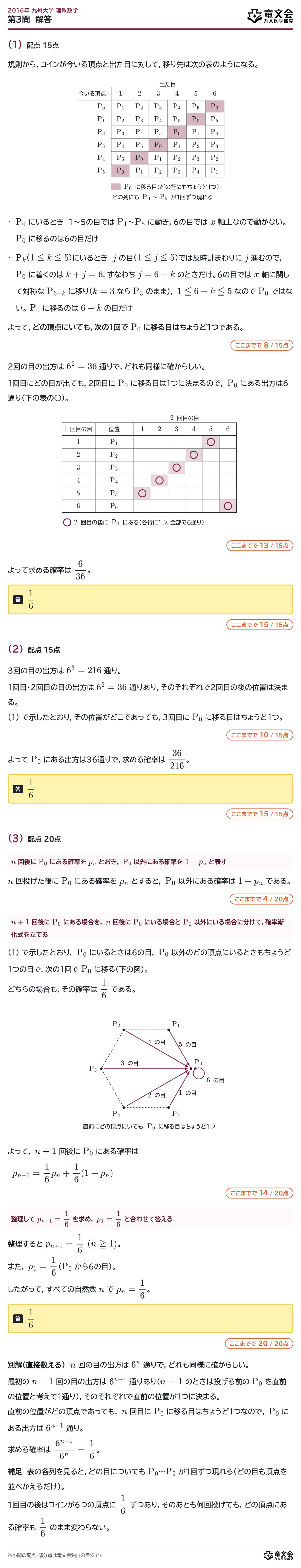 2016年九州大学理系数学 第3問 解答・解説