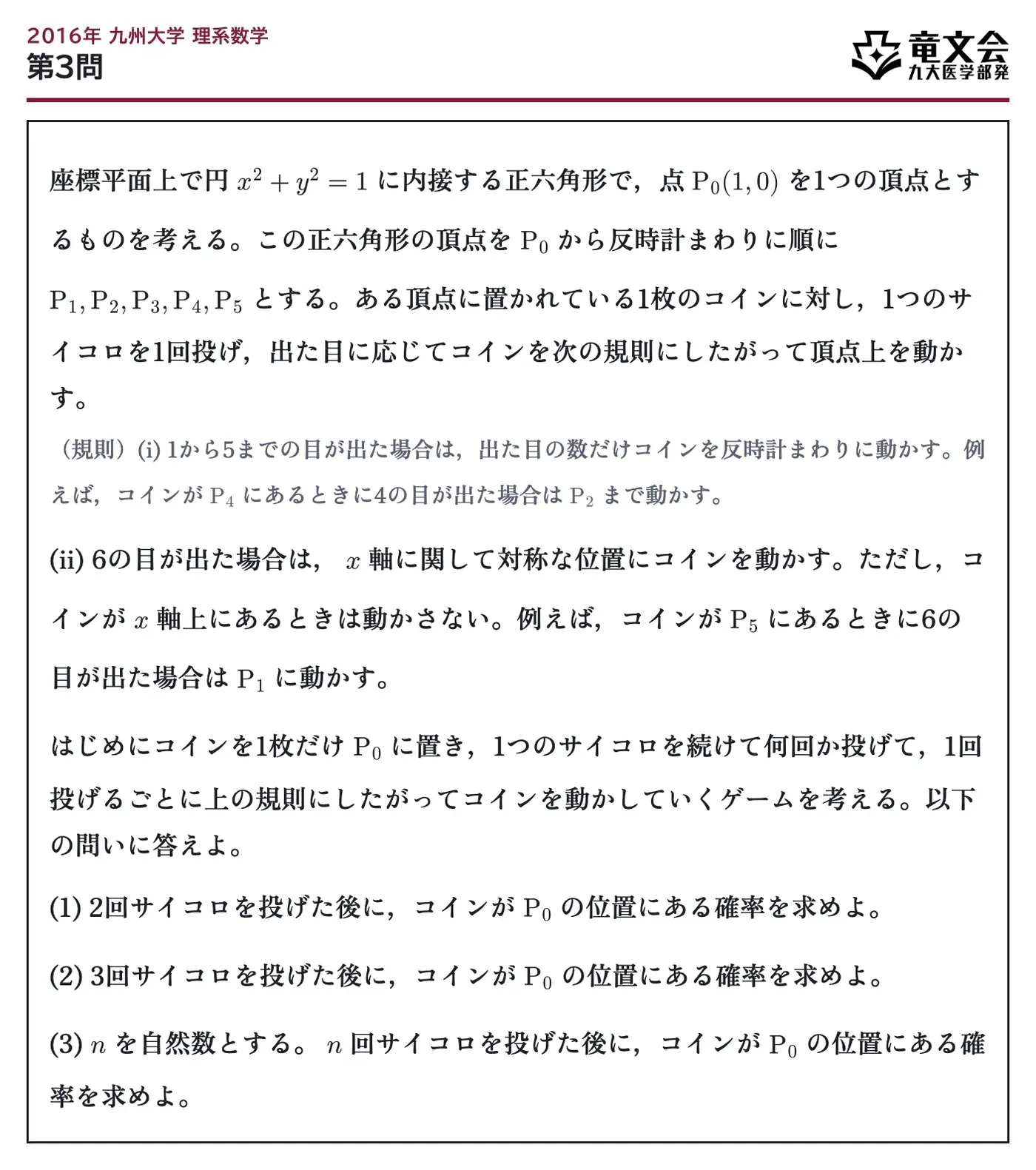 2016年九州大学理系数学 第3問 問題
