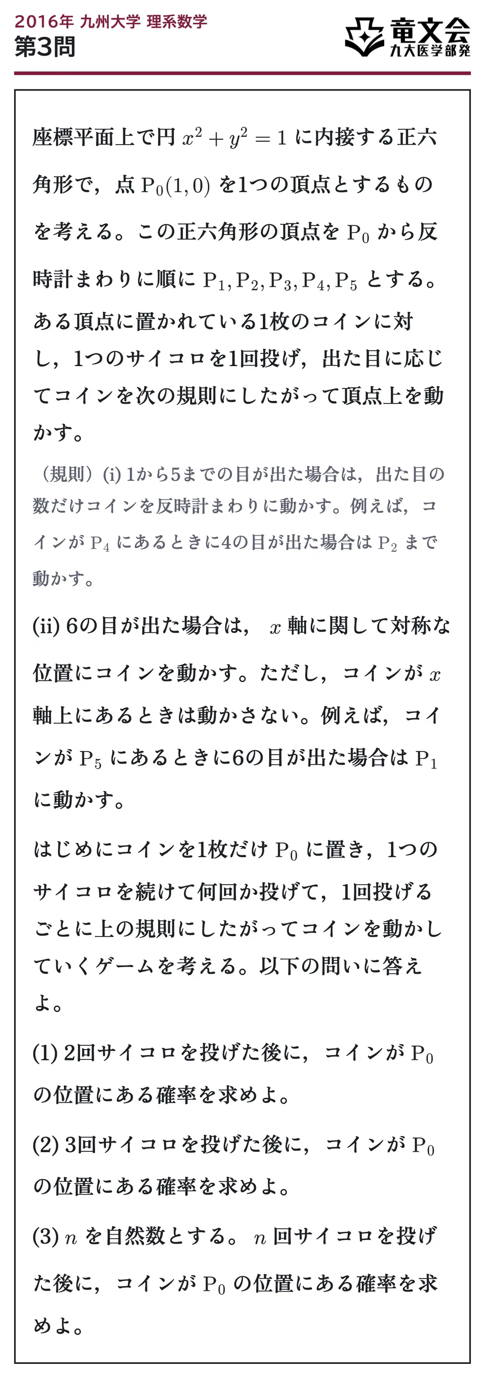 2016年九州大学理系数学 第3問 問題