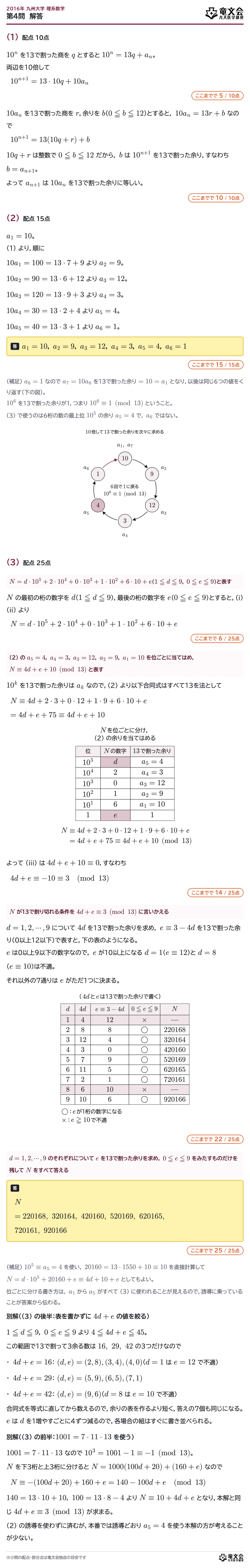 2016年九州大学理系数学 第4問 解答・解説