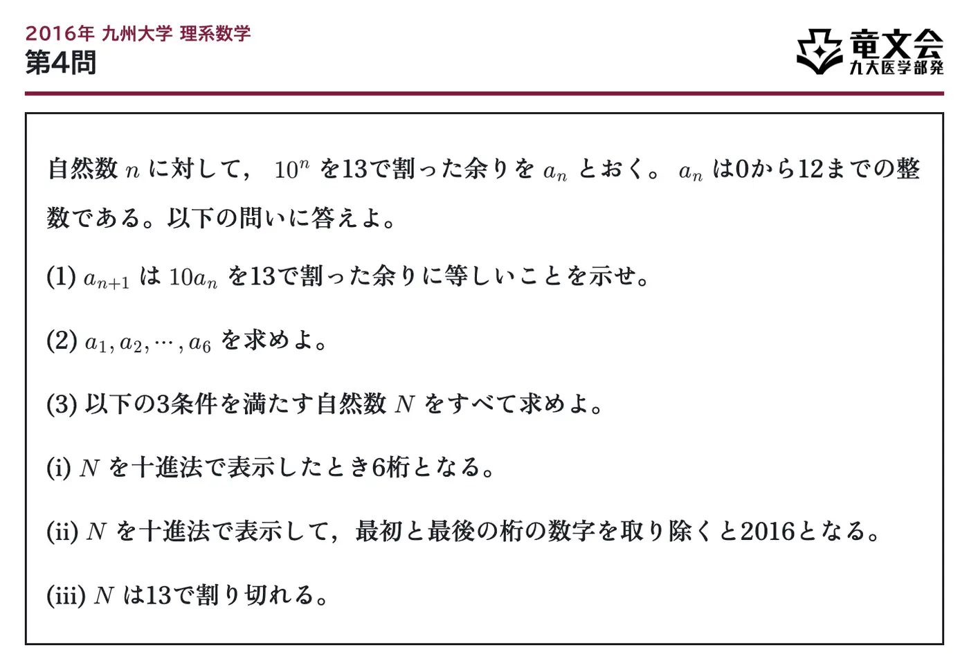 2016年九州大学理系数学 第4問 問題