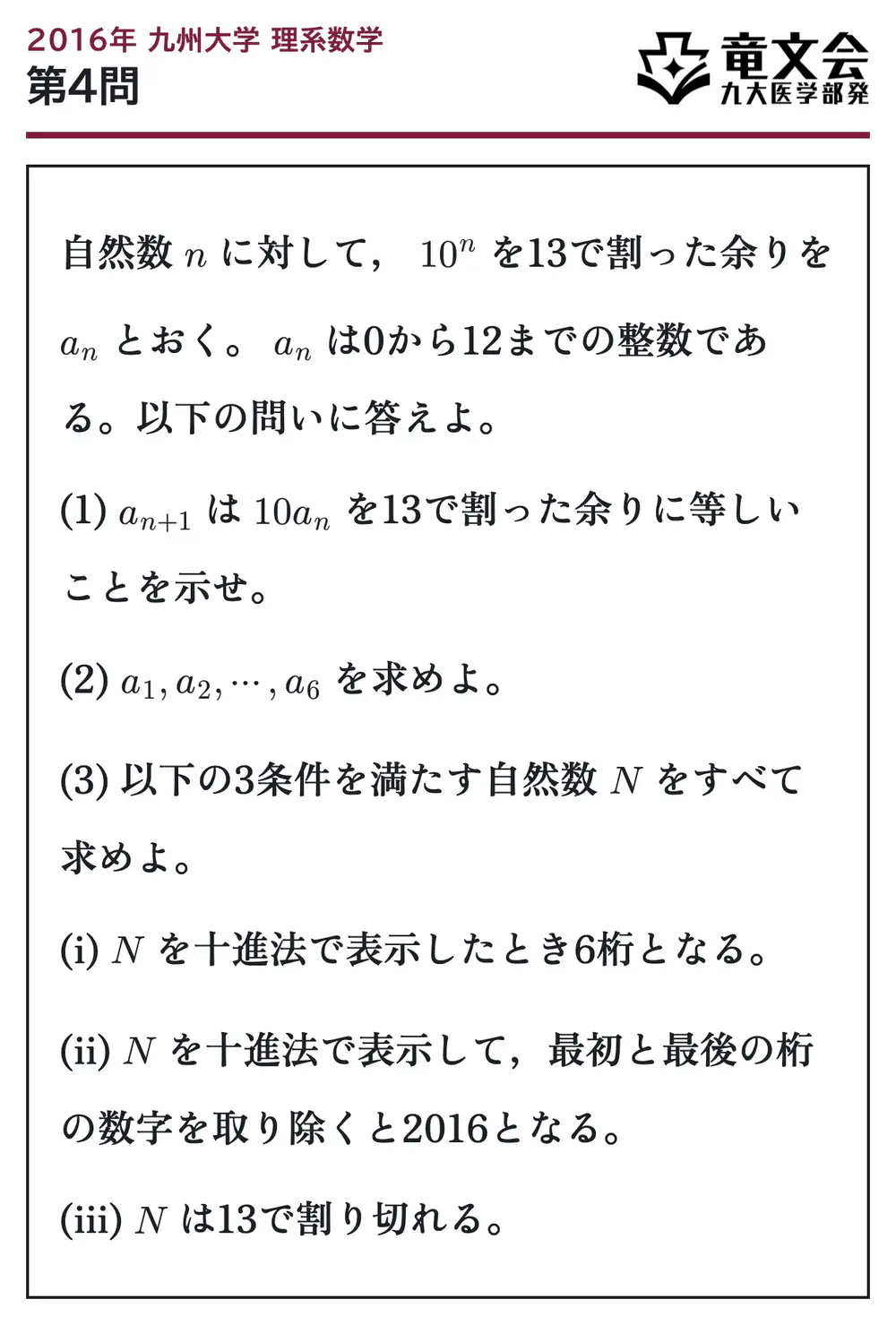 2016年九州大学理系数学 第4問 問題