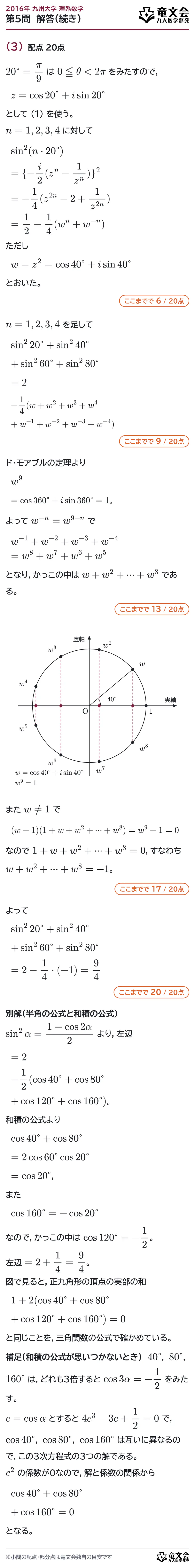 2016年九州大学理系数学 第5問 解答・解説(続き)