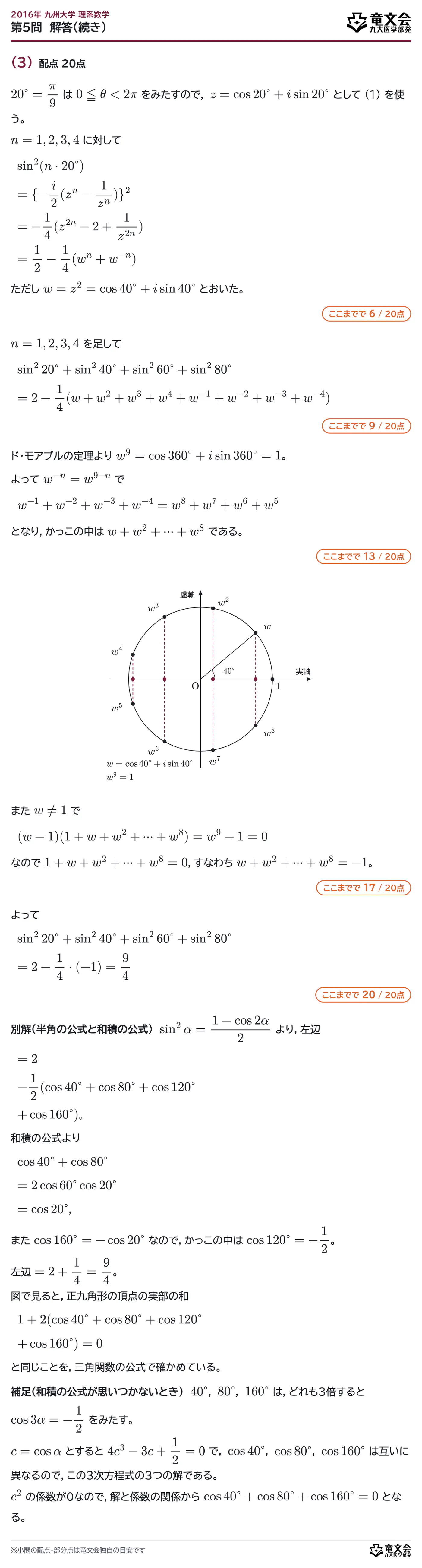 2016年九州大学理系数学 第5問 解答・解説(続き)