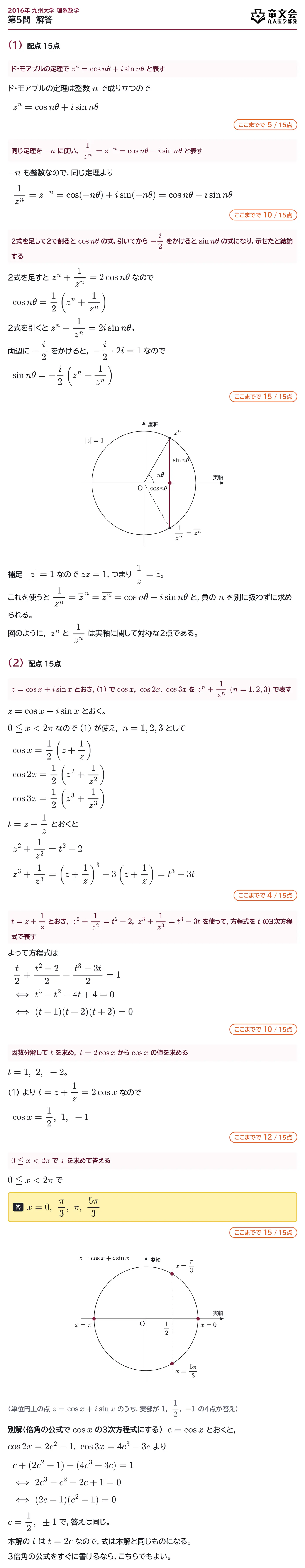 2016年九州大学理系数学 第5問 解答・解説